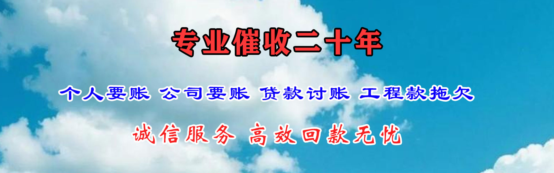 杭州收账公司